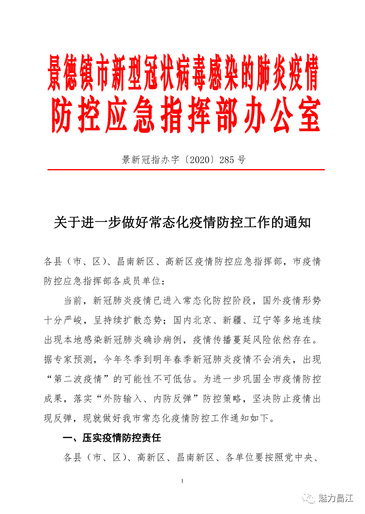 疫情防控指挥部最新情况剖析通报摘要